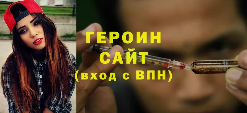 купить  цена  дарк нет наркотические препараты  ГЕРОИН Heroin  Ершов 